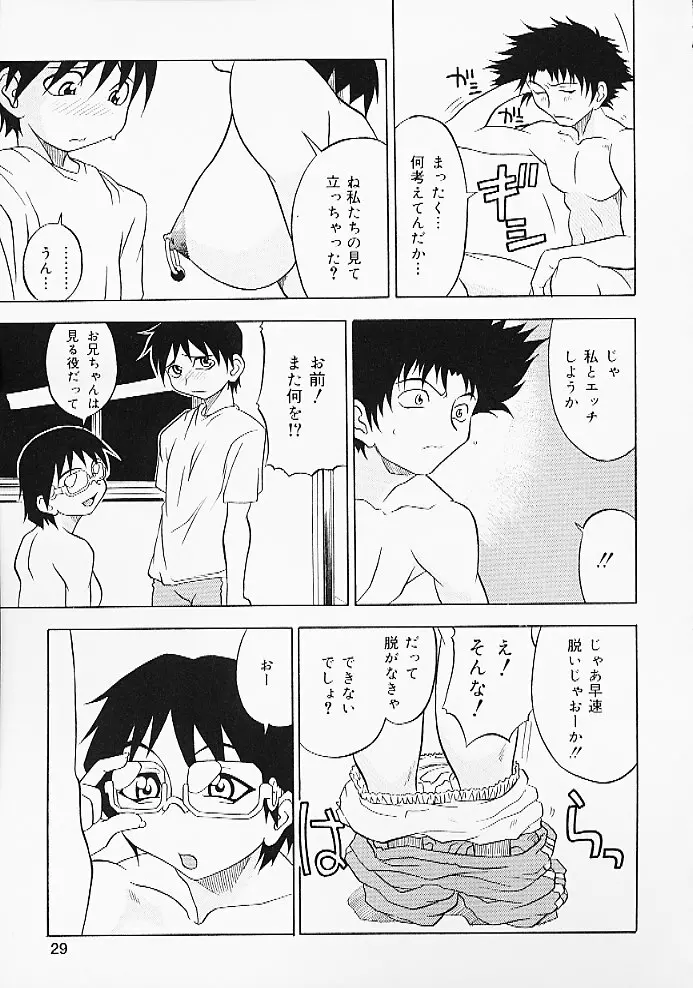 おしりぷりん Page.27