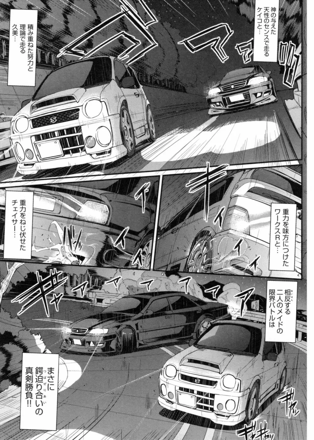 精いっぱい♡ご奉仕メイド + とらのあなリーフレット Page.146