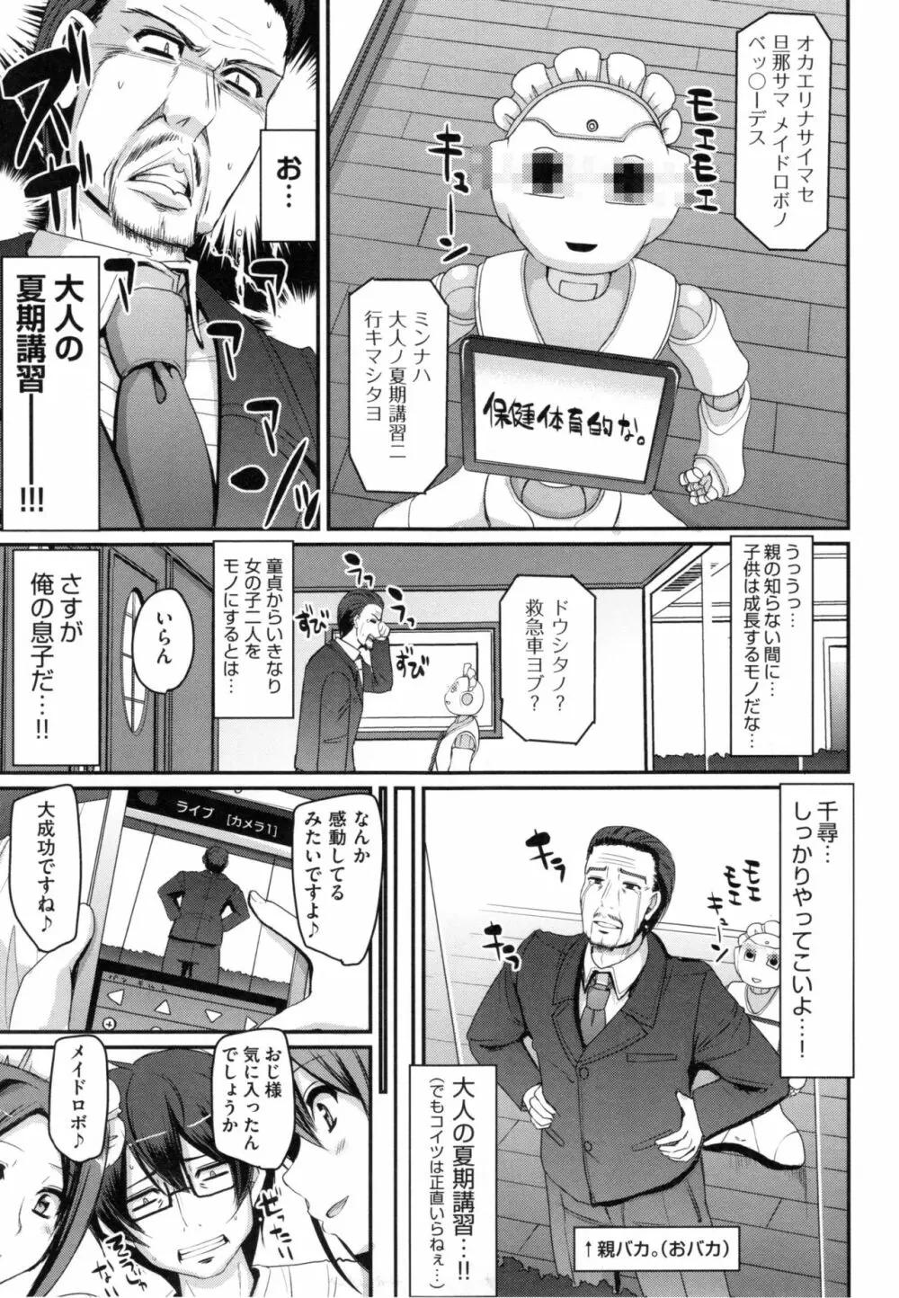 精いっぱい♡ご奉仕メイド + とらのあなリーフレット Page.66
