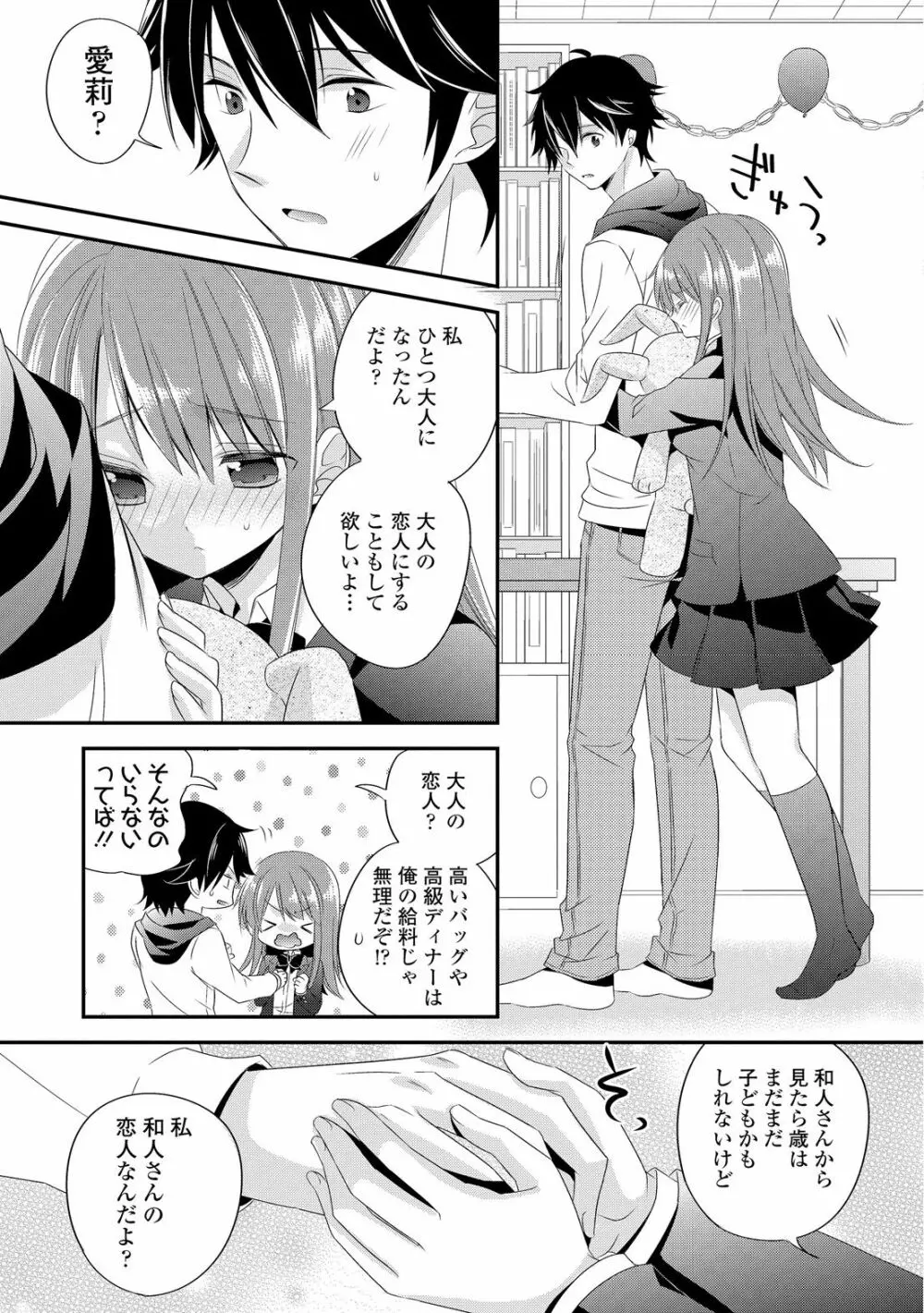 ヴァージン ホリック Page.127