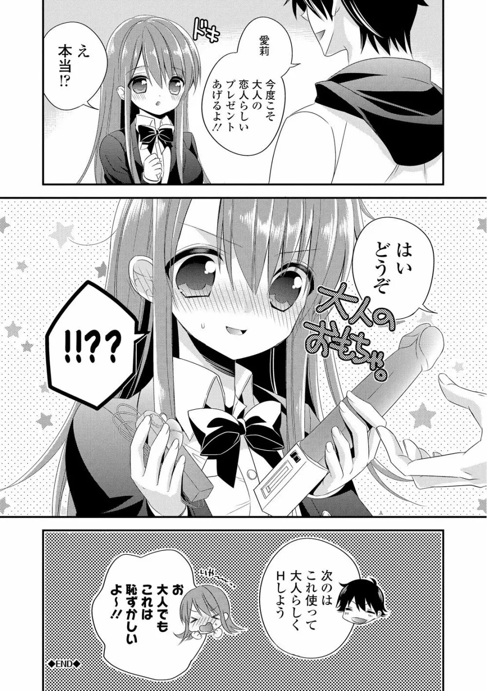 ヴァージン ホリック Page.140