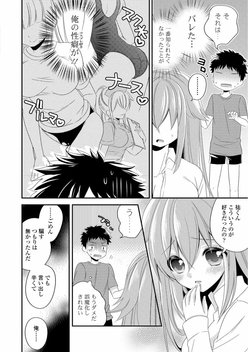 ヴァージン ホリック Page.22