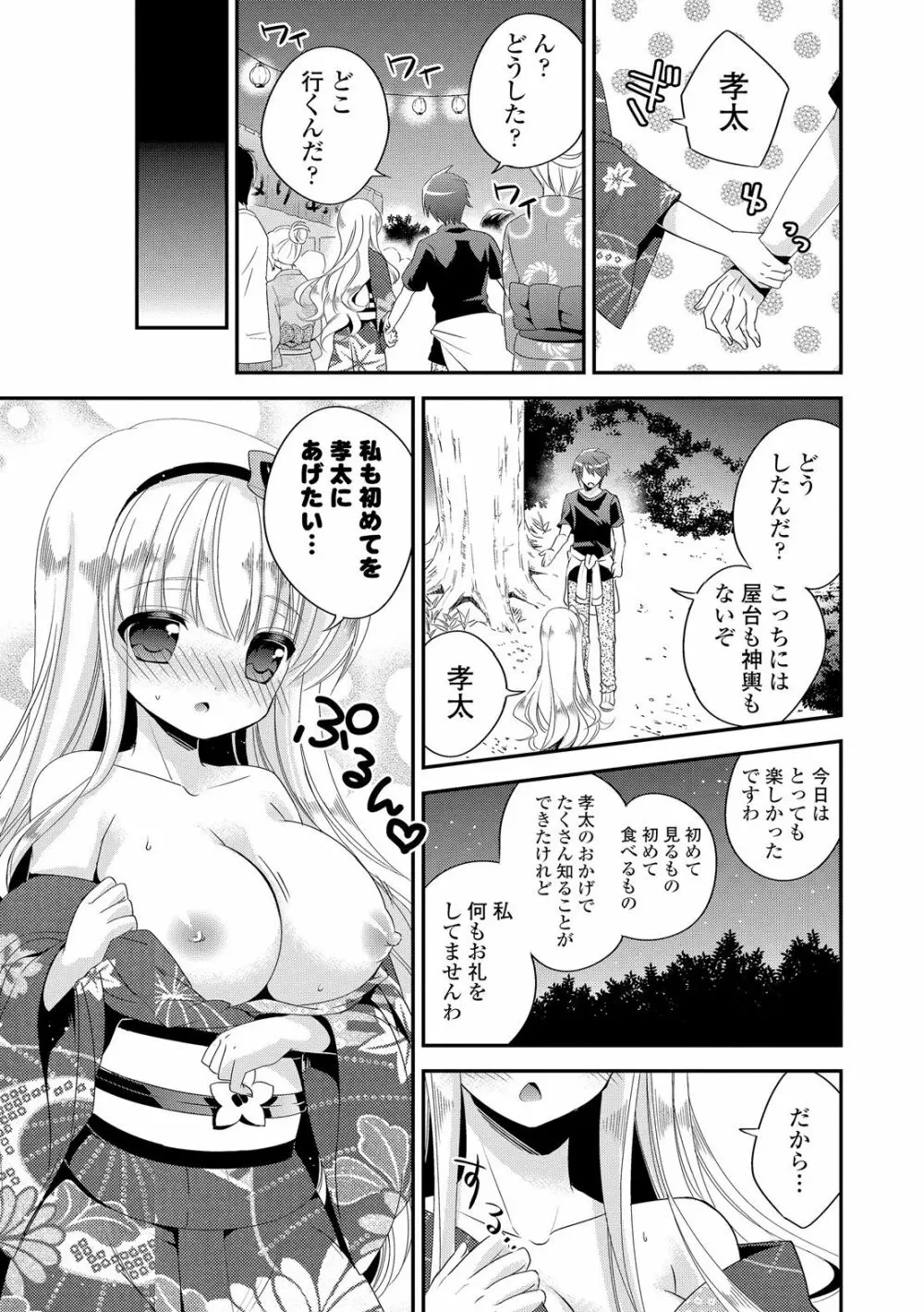 ヴァージン ホリック Page.56