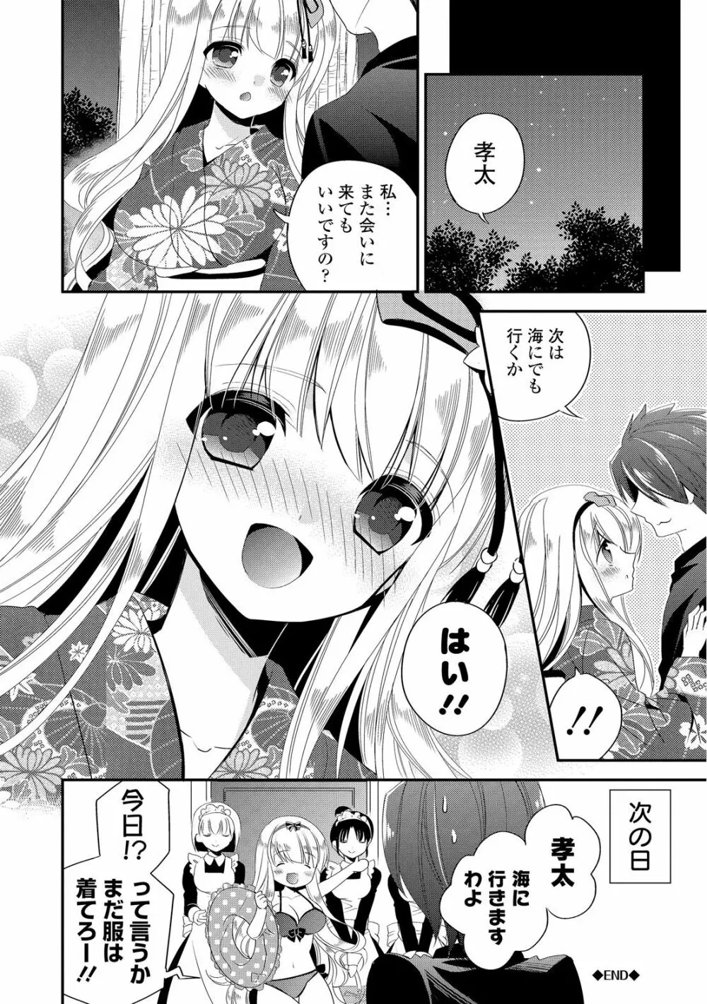 ヴァージン ホリック Page.66