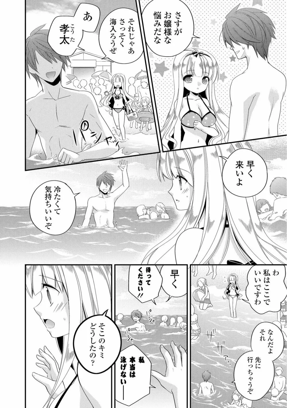 ヴァージン ホリック Page.68