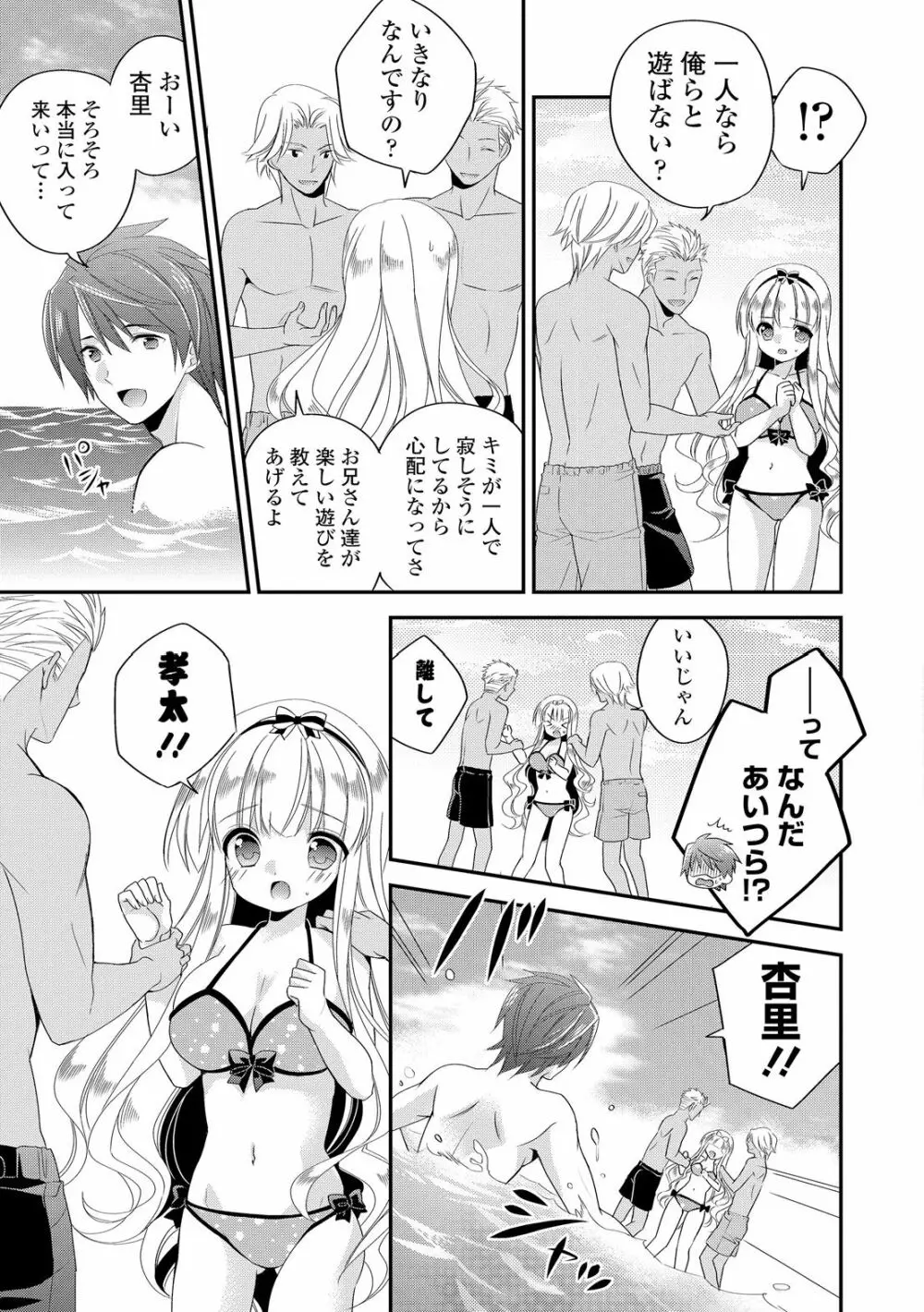 ヴァージン ホリック Page.69