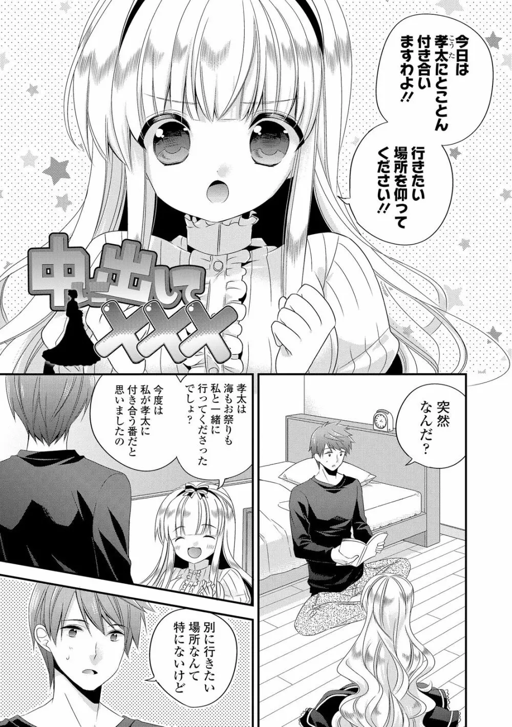 ヴァージン ホリック Page.83