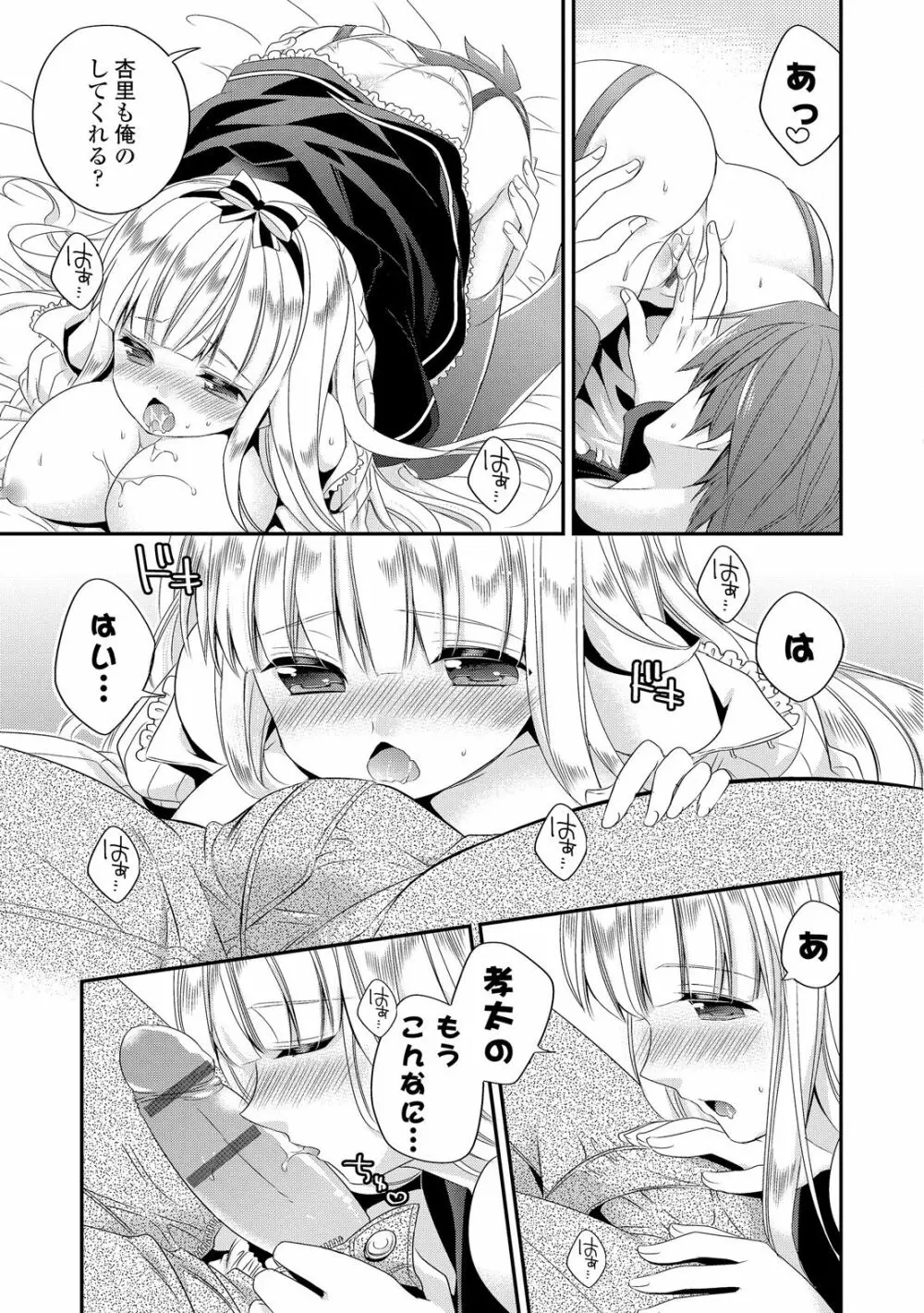 ヴァージン ホリック Page.91