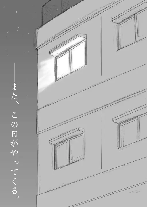 子供の日でも成人向。 Page.2