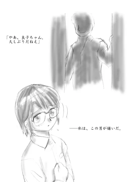 子供の日でも成人向。 Page.4