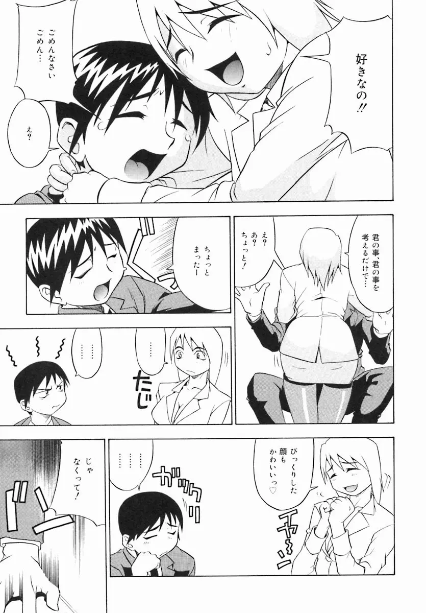 おしり専門店 Page.81