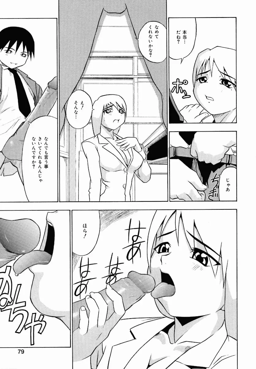 おしり専門店 Page.83