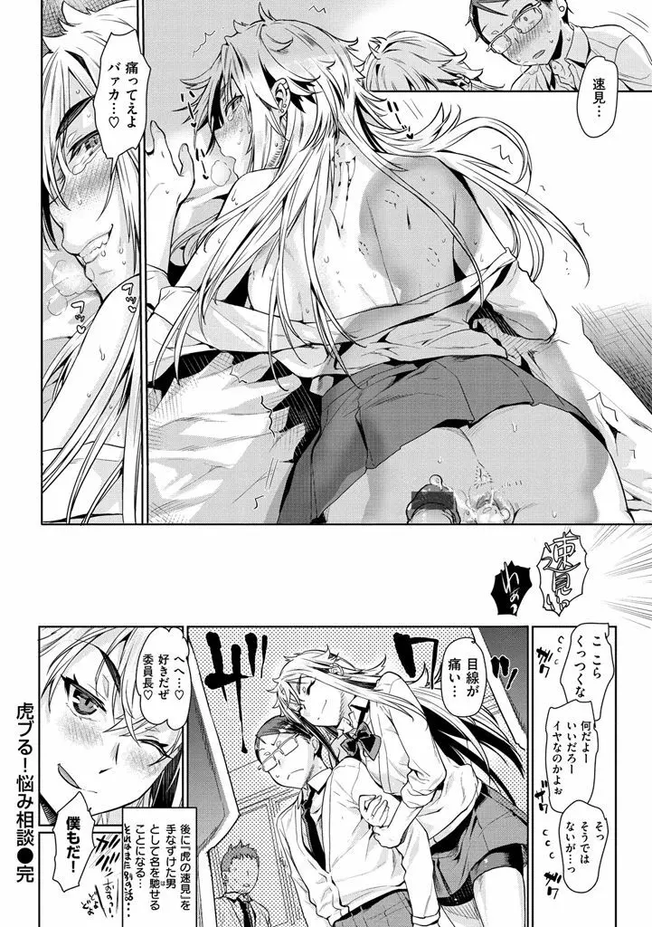 痴的セクスチュア Page.106