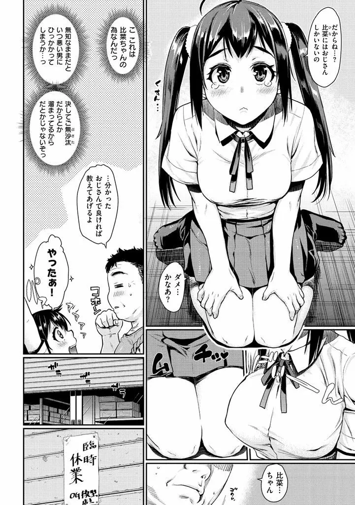 痴的セクスチュア Page.110