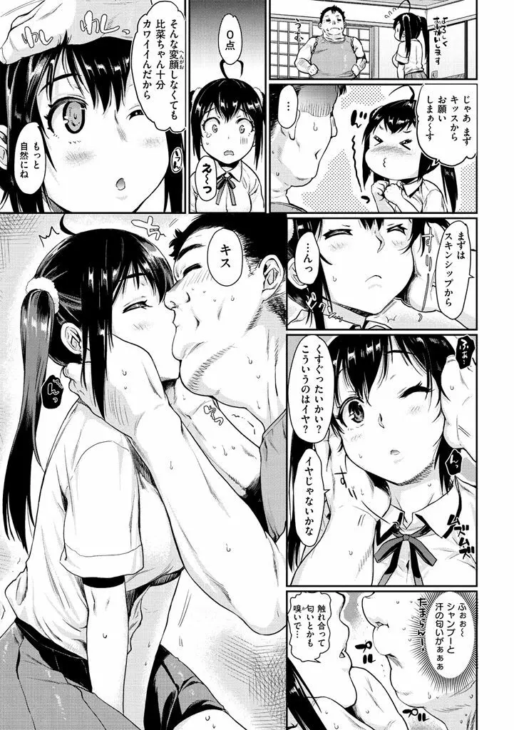 痴的セクスチュア Page.111