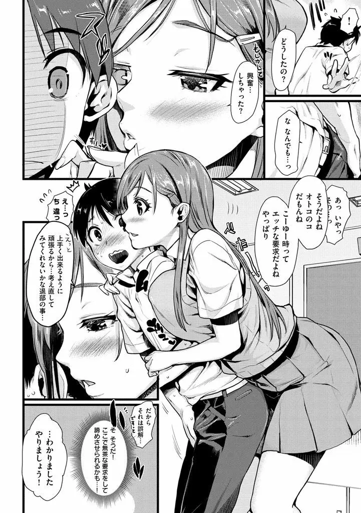 痴的セクスチュア Page.128