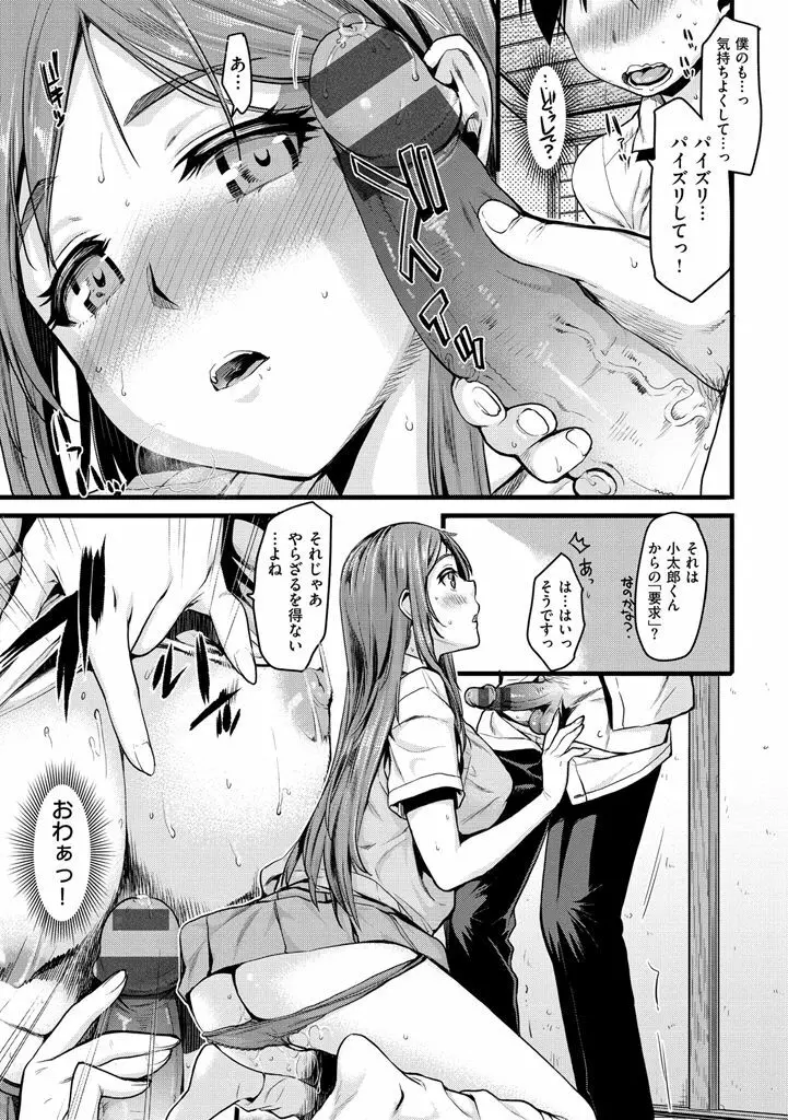 痴的セクスチュア Page.131