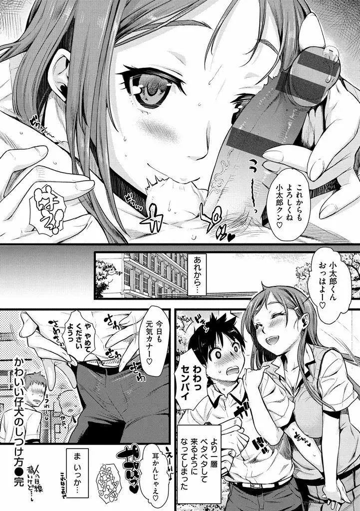 痴的セクスチュア Page.140