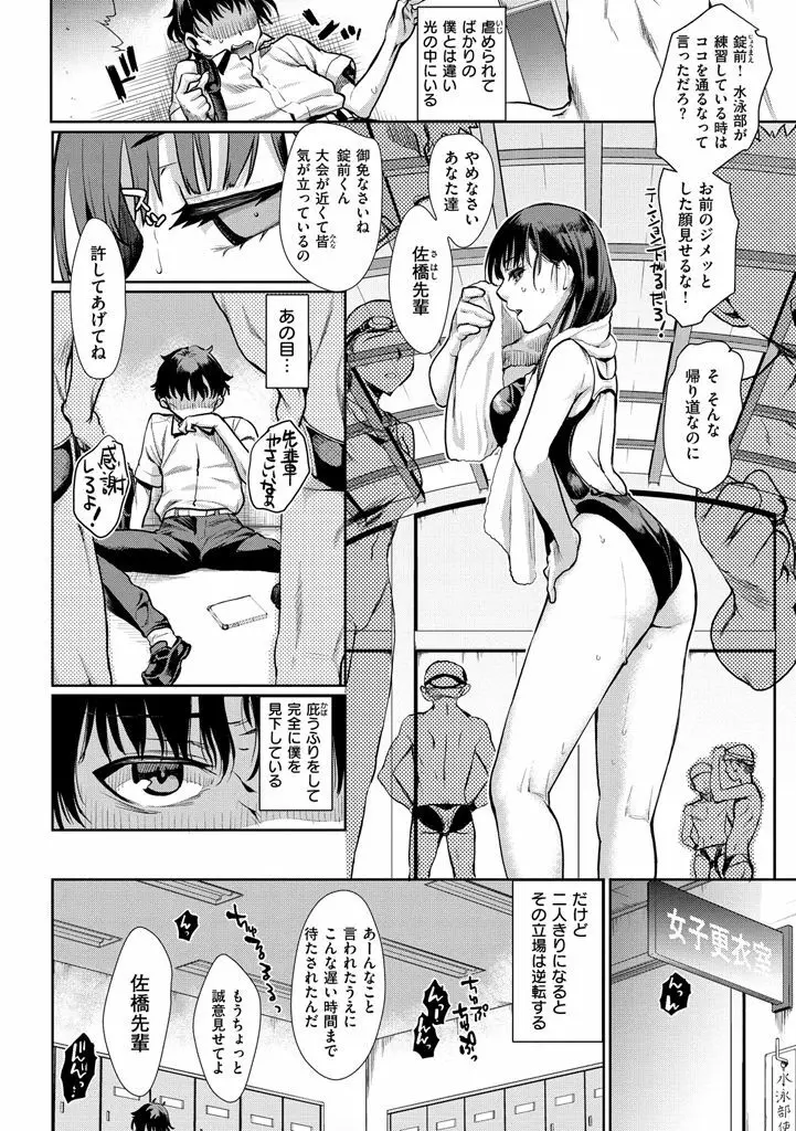 痴的セクスチュア Page.158