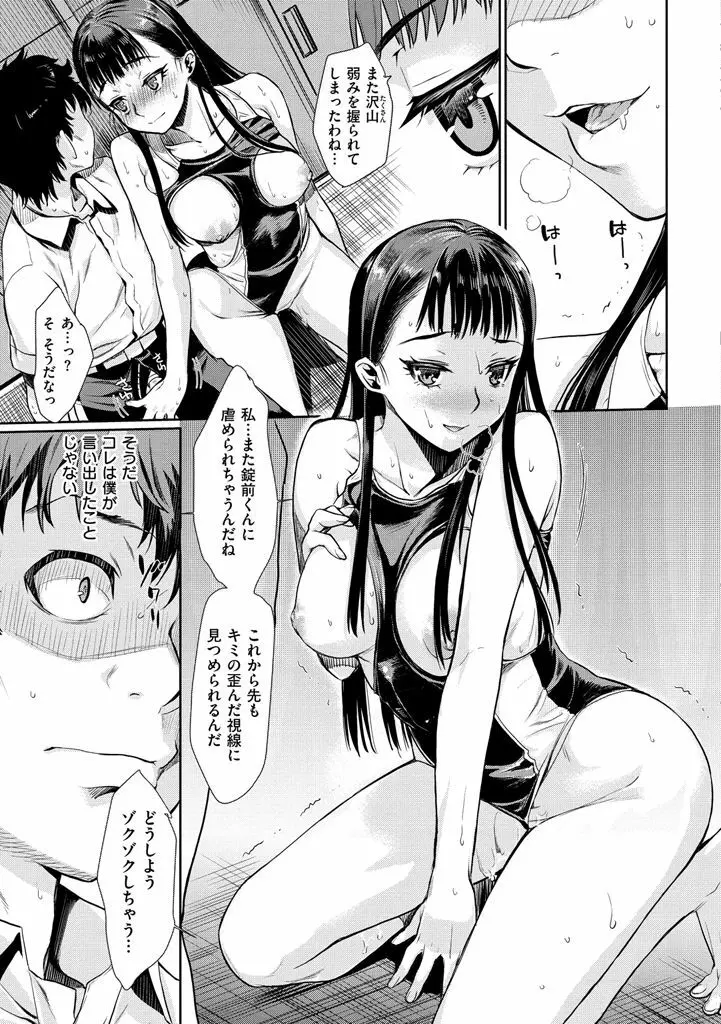 痴的セクスチュア Page.173