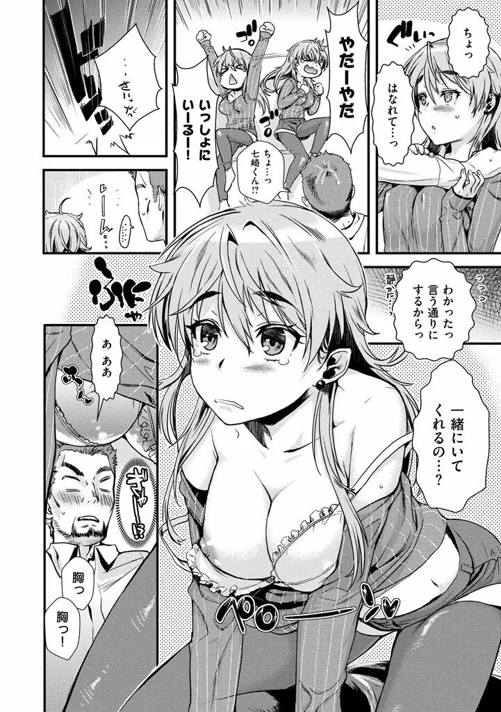 痴的セクスチュア Page.180