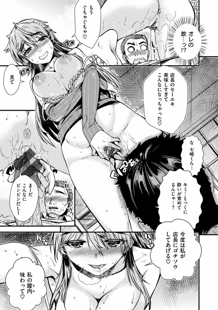 痴的セクスチュア Page.187