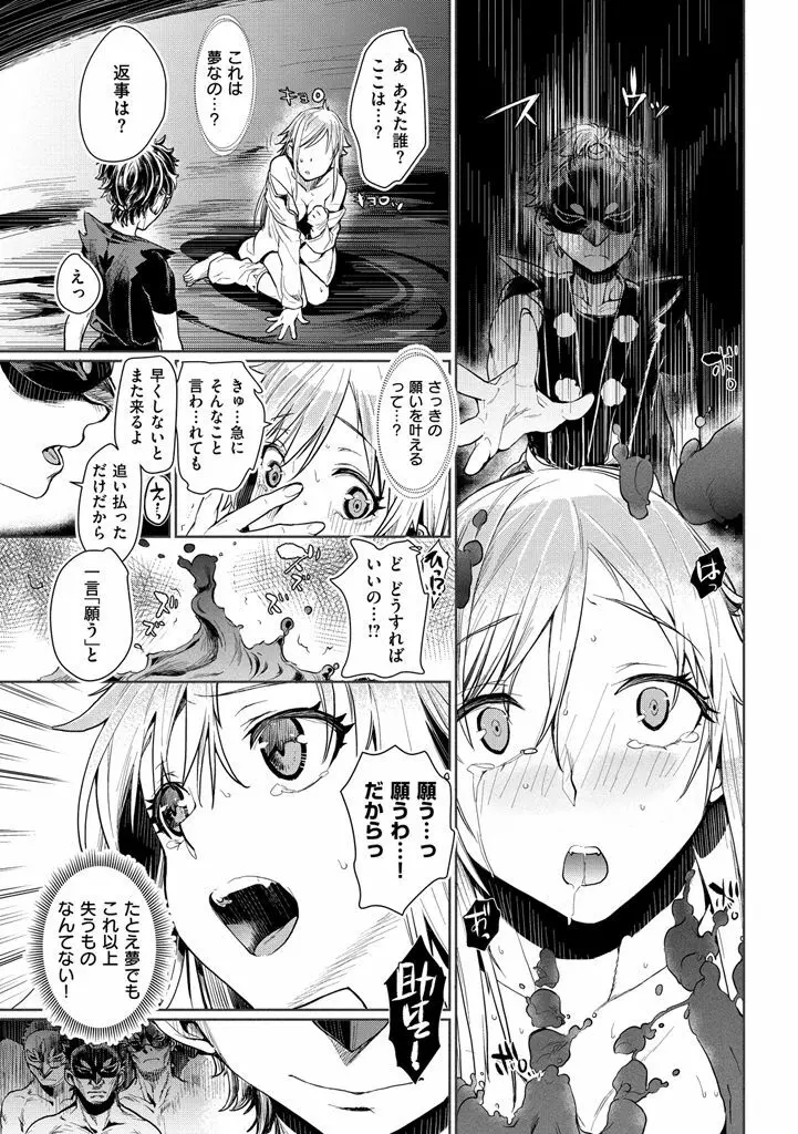 痴的セクスチュア Page.197