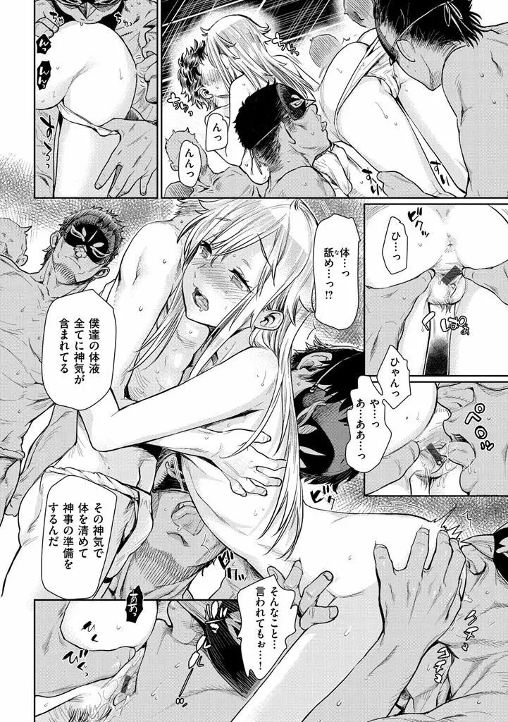 痴的セクスチュア Page.200