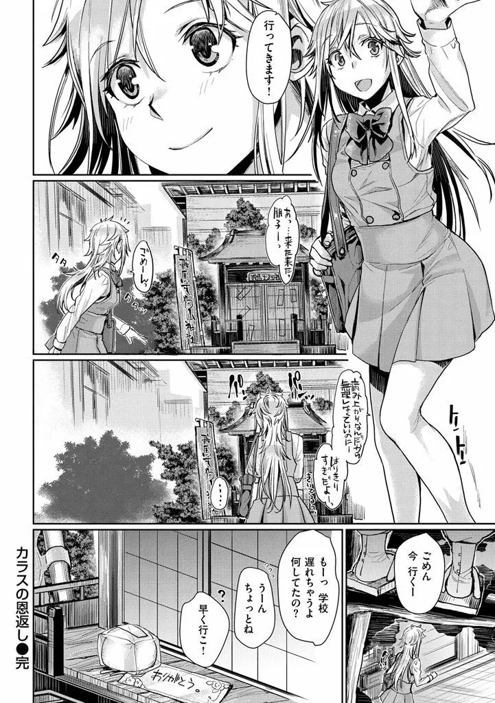 痴的セクスチュア Page.210