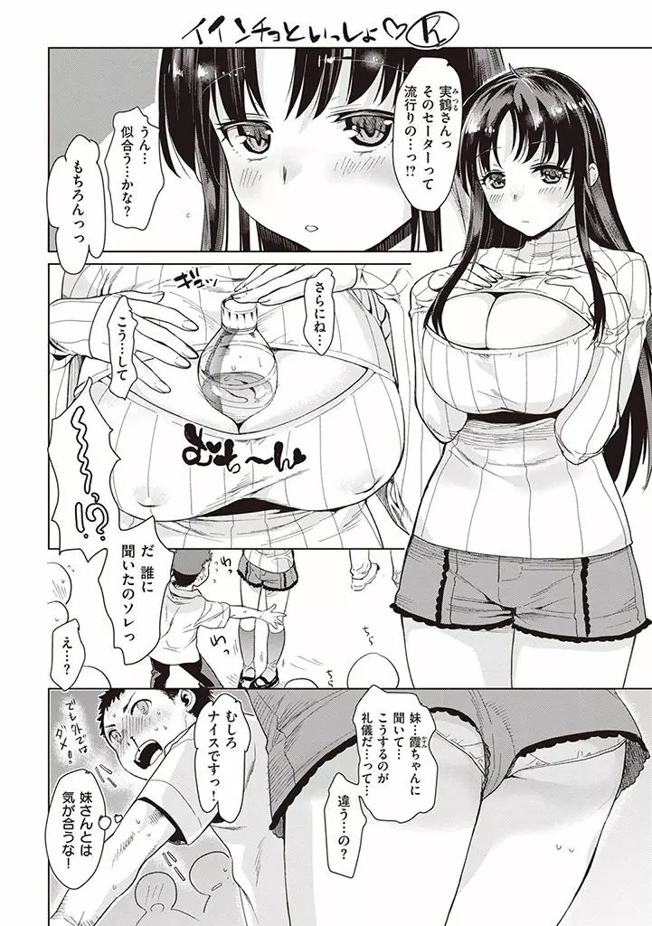 痴的セクスチュア Page.212