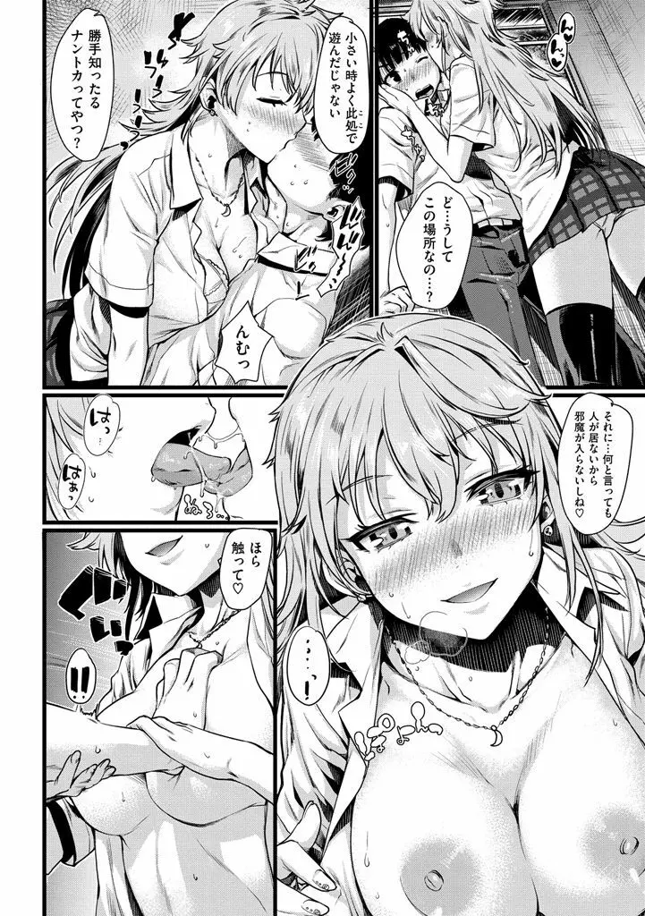 痴的セクスチュア Page.22