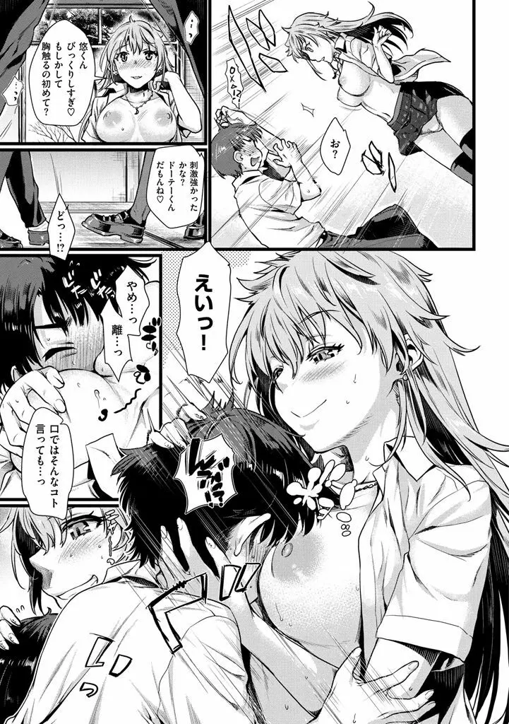 痴的セクスチュア Page.23