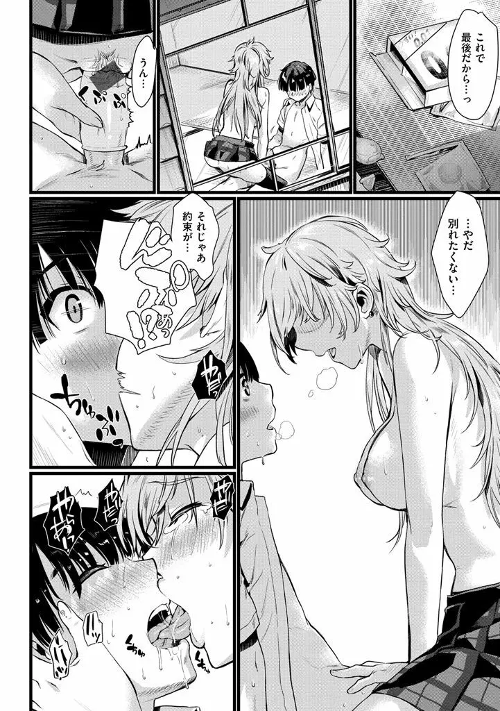 痴的セクスチュア Page.30