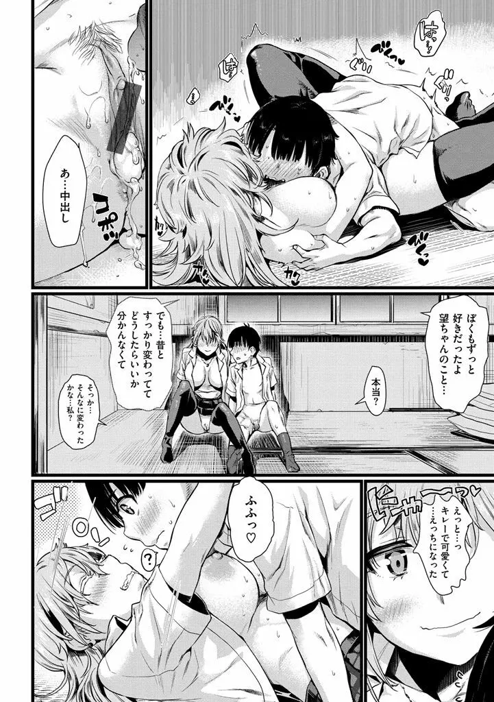 痴的セクスチュア Page.36