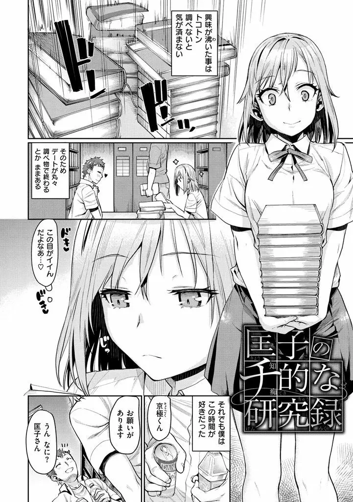 痴的セクスチュア Page.40