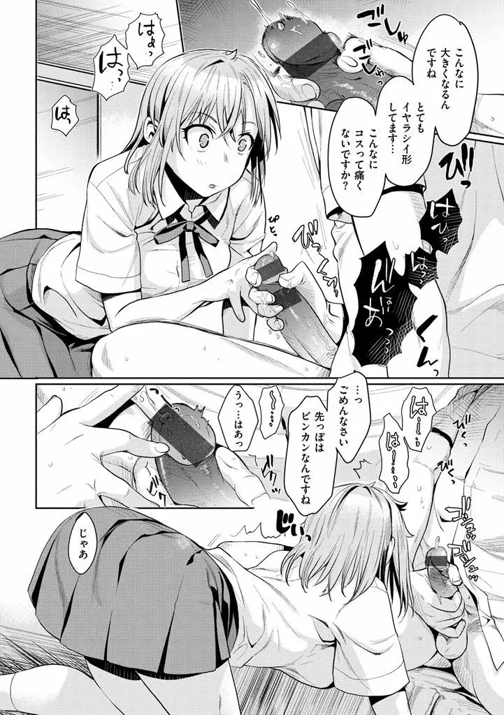 痴的セクスチュア Page.44