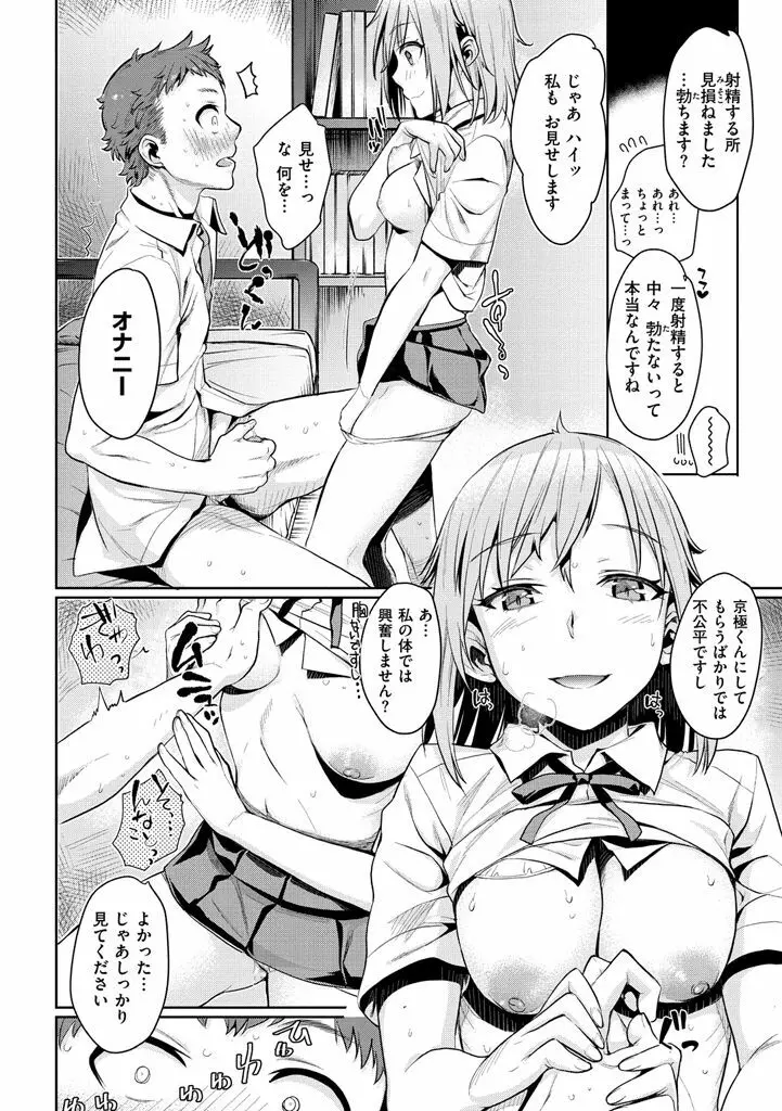 痴的セクスチュア Page.46