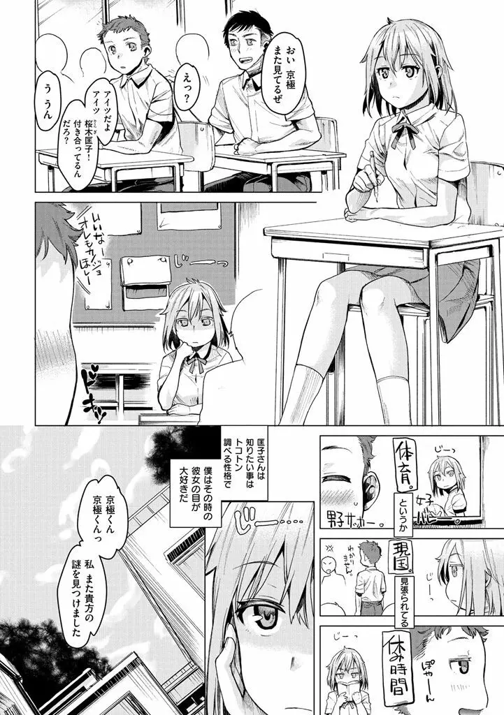 痴的セクスチュア Page.58