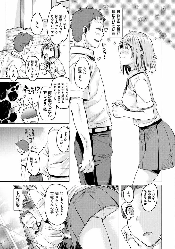 痴的セクスチュア Page.59