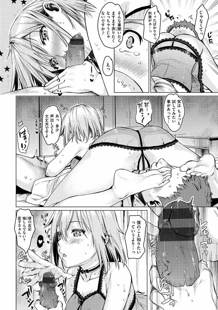 痴的セクスチュア Page.64