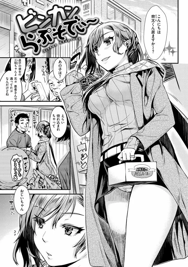 痴的セクスチュア Page.7