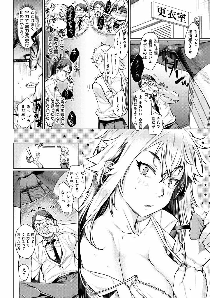 痴的セクスチュア Page.90