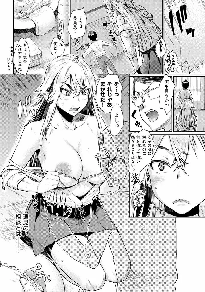 痴的セクスチュア Page.92