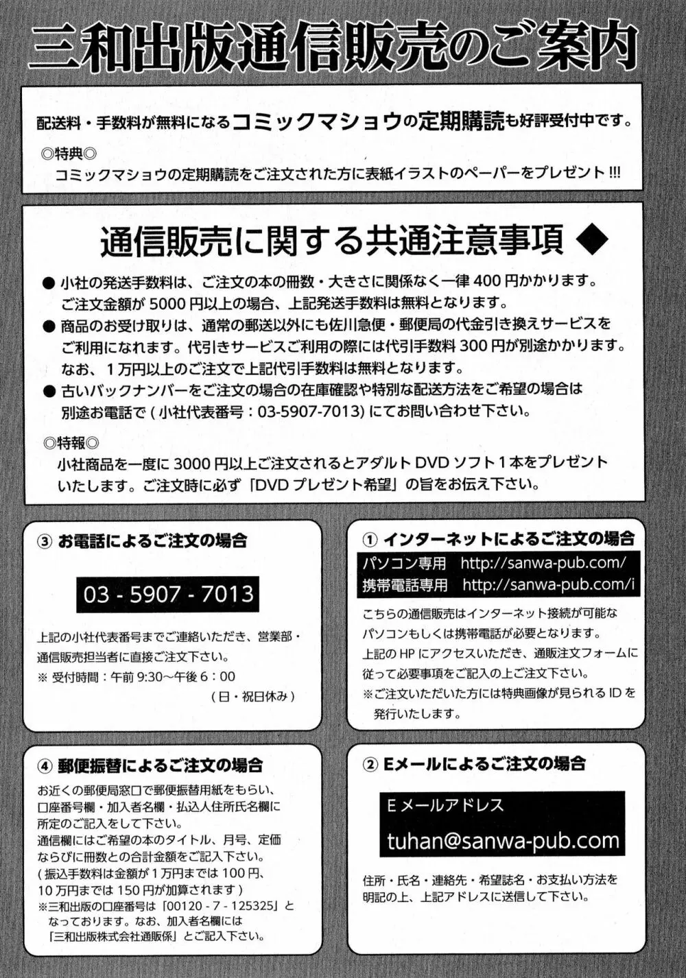 コミック・マショウ 2016年8月号 Page.284