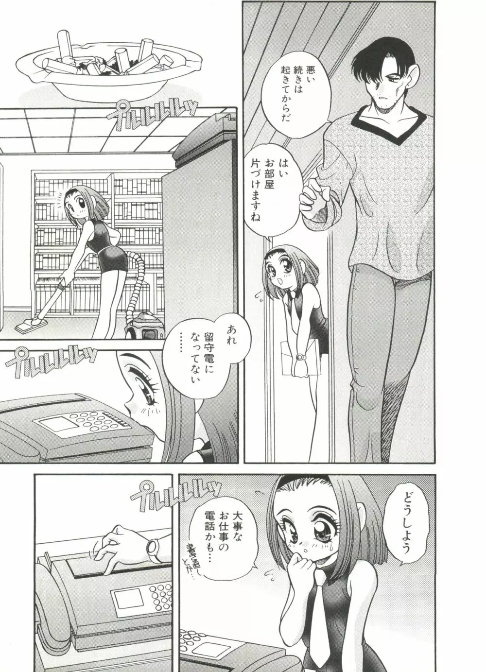 Half & Half ハーフあんどハーフ Page.11