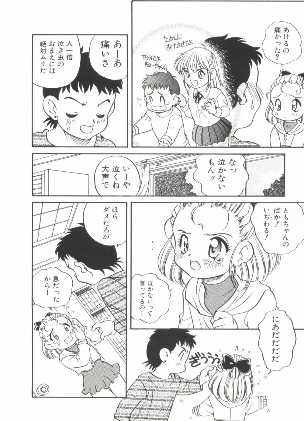 Half & Half ハーフあんどハーフ Page.110