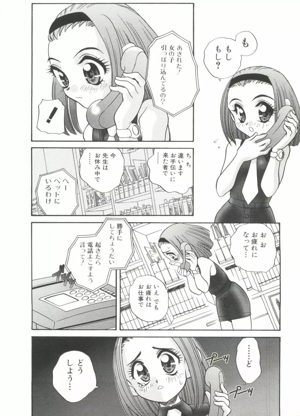 Half & Half ハーフあんどハーフ Page.12