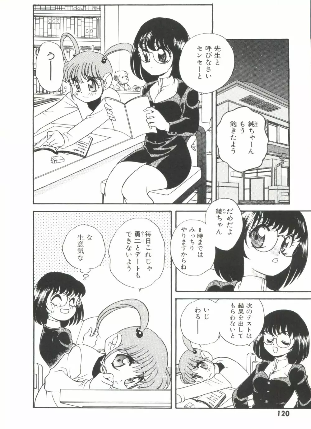 Half & Half ハーフあんどハーフ Page.124