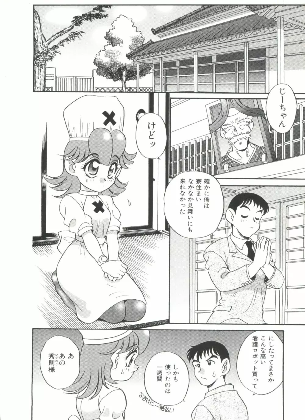 Half & Half ハーフあんどハーフ Page.140