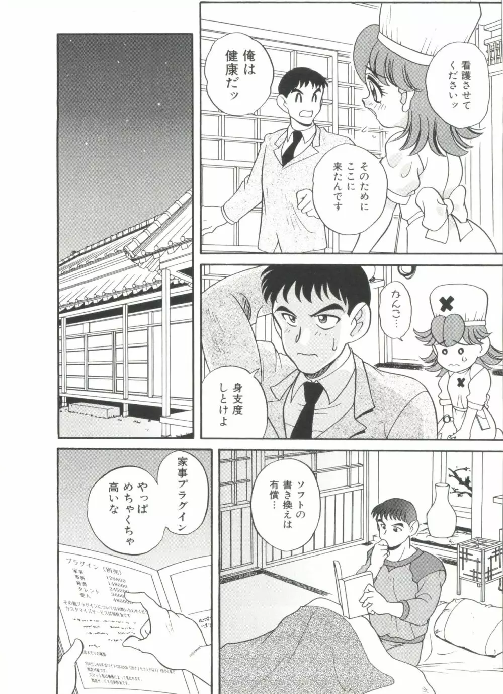 Half & Half ハーフあんどハーフ Page.142